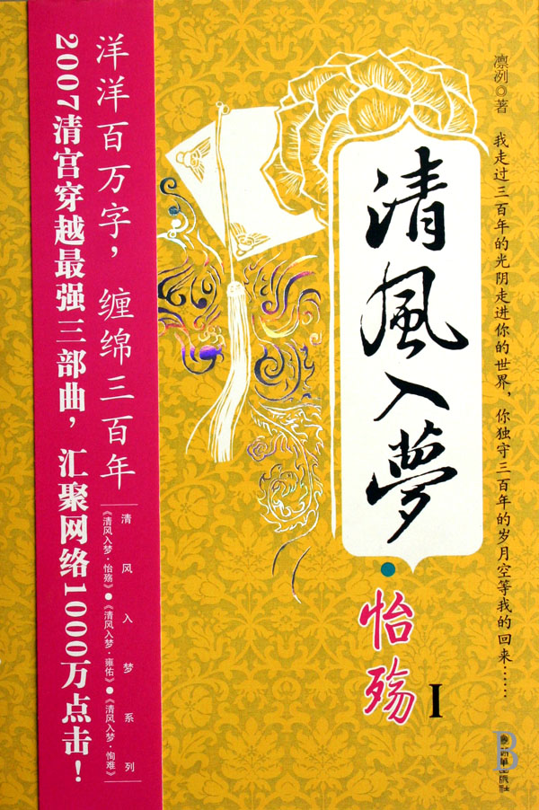 清风入梦之怡殇 经典收藏版TXT全集封面