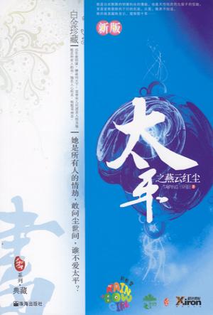 (女尊)太平TXT全集封面