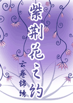 紫荆花之约TXT全集封面