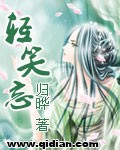 轻笑忘4TXT全集封面