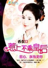 甜心,朕独宠你:惹上不乖皇后-香倪TXT全集封面