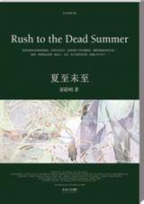 夏至未至 郭敬明 TXTTXT全集封面