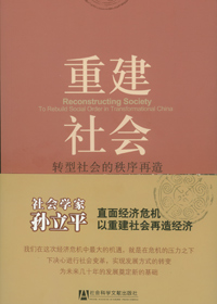 重建社会TXT全集封面