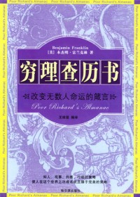 改变无数人命运的箴言:穷理查历书TXT全集封面