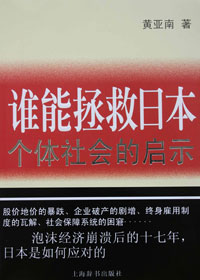 个体社会的启示:谁能拯救日本TXT全集封面