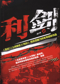 利剑TXT全集封面