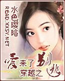 爱来了,别逃TXT全集封面
