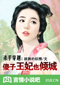 杀手穿越:小小王妃也倾城 完结TXT全集封面
