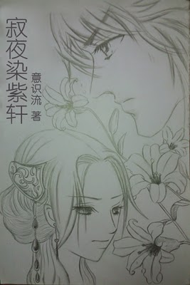 寂夜染紫轩TXT全集封面