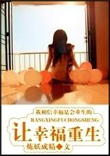 让幸福重生TXT全集封面