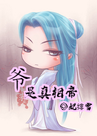 一帘幽梦之爷是真相帝 完TXT全集封面