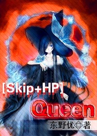 [Skip]Queen  һTXTȫ