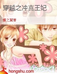 穿越之冲喜王妃TXT全集封面