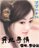 弃妃寻情 全集TXT全集封面
