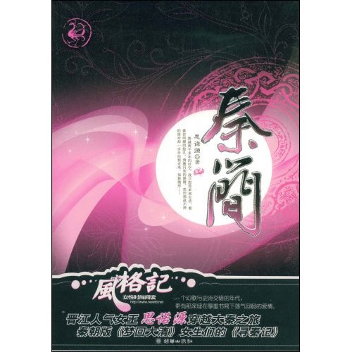 穿越大秦之秦简2TXT全集封面