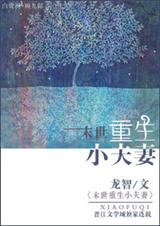 末世重生序妻TXT全集封面