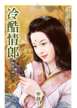 冷酷情郎TXT全集封面
