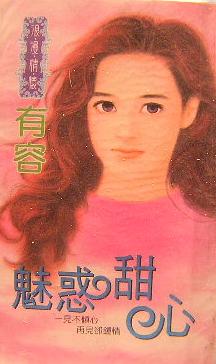 魅惑甜心TXT全集封面