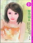 野兽情人TXT全集封面