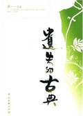遗失的古典TXT全集封面