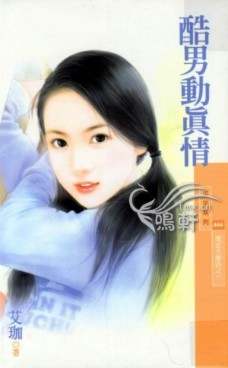 酷男动真情TXT全集封面
