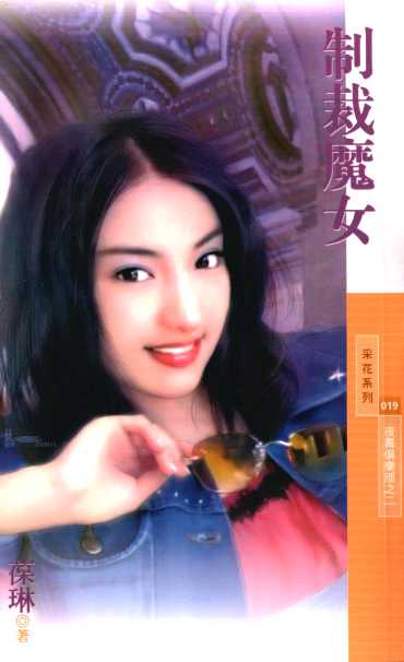 制裁魔女TXT全集封面