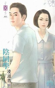 阴同学TXT全集封面