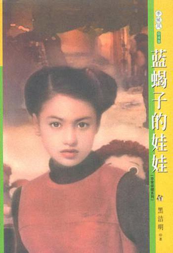 蓝蝎子的娃娃TXT全集封面