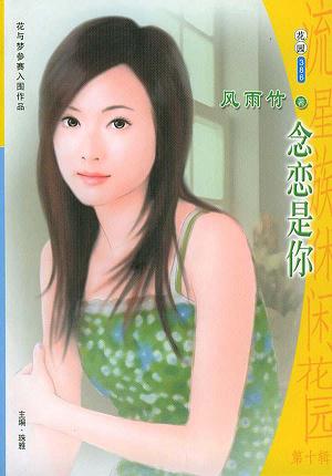念恋是你TXT全集封面