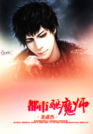 都市驱魔师TXT全集封面