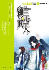 颖武元天1TXT全集封面