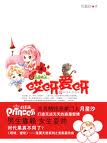 落翼天使系列之四哎呀,爱呀TXT全集封面
