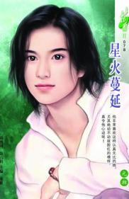 星火蔓延TXT全集封面