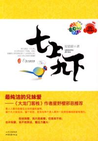 七上九下TXT全集封面