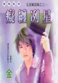 痴缠冽星TXT全集封面