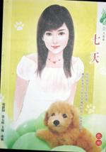 七天TXT全集封面