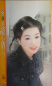 天敌小情人TXT全集封面