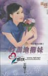 特训地摊妹TXT全集封面