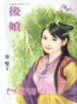 后娘TXT全集封面
