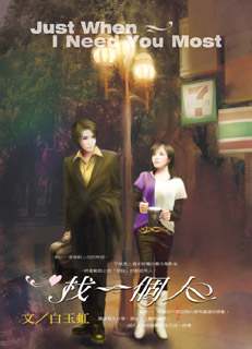 找一个人TXT全集封面