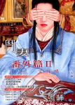 斗妻番外篇 ⅡTXT全集封面