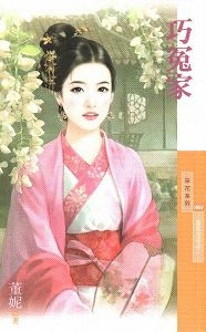 巧冤家TXT全集封面