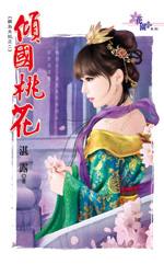 倾国桃花TXT全集封面