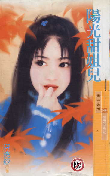 阳光甜姐儿TXT全集封面