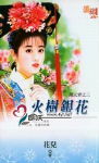 火树银花TXT全集封面