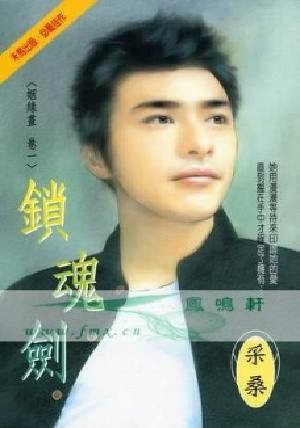 锁魂剑TXT全集封面