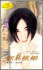 痞龙挑婚TXT全集封面