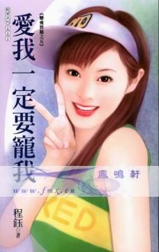 爱我一定要宠我TXT全集封面