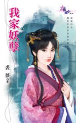 我家妖孽TXT全集封面