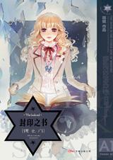 封印之书·镜之门2TXT全集封面